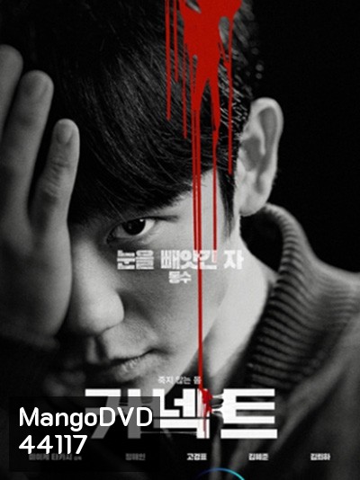 เผ่าพันธุ์อมตะ Connect (2022) (6 ตอนจบ)