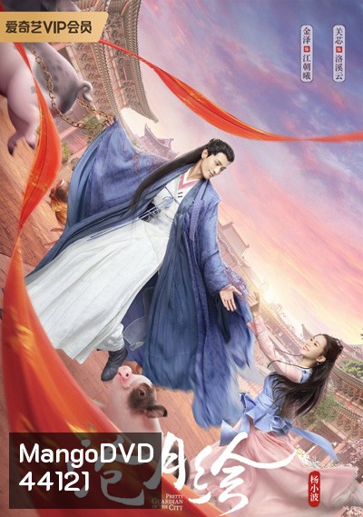 สวยซ่อนแค้น (Pretty Guardian of the City) 26 ตอนจบ