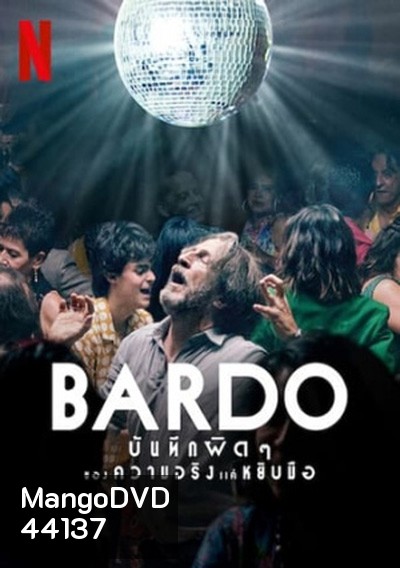 Bardo: False Chronicle of a Handful of Truths (2022) BARDO บันทึกผิดๆ ของความจริงแค่หยิบมือ