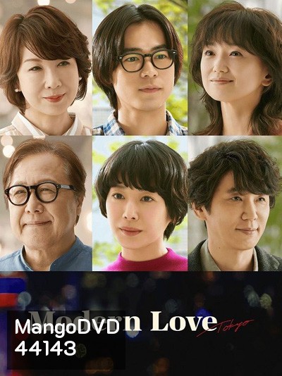 Modern Love Tokyo (2022) โมเดิร์น เลิฟ โตเกียว (7 ตอนจบ)