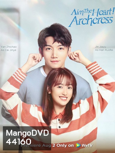 Aim The Heart Archeress (2022) เล็งรักให้โดนใจเธอ (18 ตอนจบ)