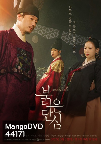 Bloody Heart 2022 (16 ตอนจบ)