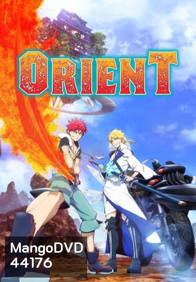 Orient 2 สิงห์ พลิกตำนานพิฆาตอสูร ภาค 1 (ตอนที่ 1-12 จบแล้ว)