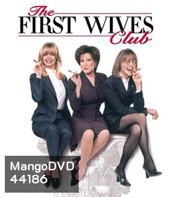 The First Wives Club (1996) ดับเครื่องชน คนมากเมีย
