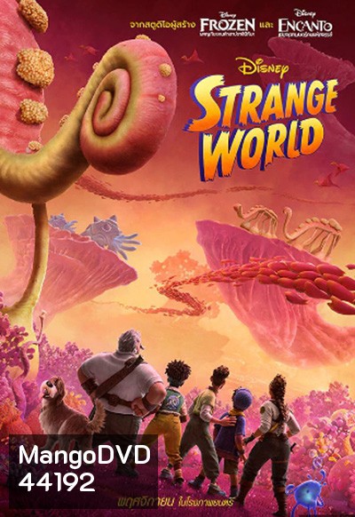 Strange World (2022) ลุยโลกลึกลับ