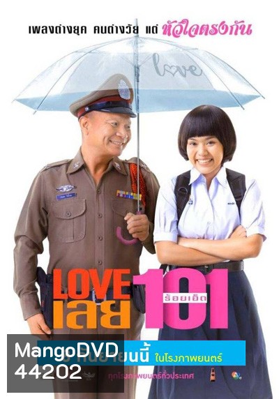 Love 101 (2022) LOVE เลยร้อยเอ็ด