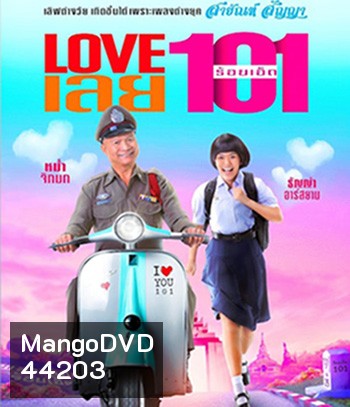 Love 101 (2022) LOVE เลยร้อยเอ็ด