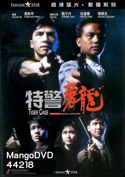 Tiger Cage (1988) แสบเผาขน