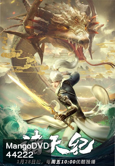 Zhu Tian Ji (Return Of Gods) การกลับมาของเทพเจ้า (26 ตอนจบภาค 1)