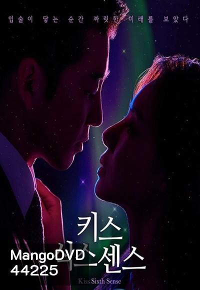 จูบล้วงห้วงลึก Kiss Sixth Sense (2022) 12 ตอนจบ