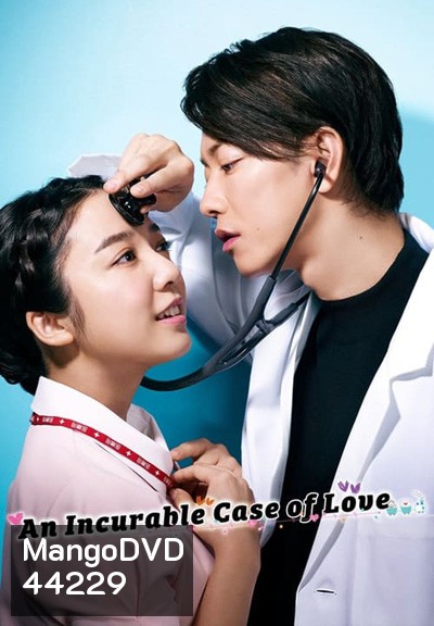 An Incurable Case of Love (2020) คุณหมอขาโหดกับพยาบาลโขดหิน (10 ตอนจบ)