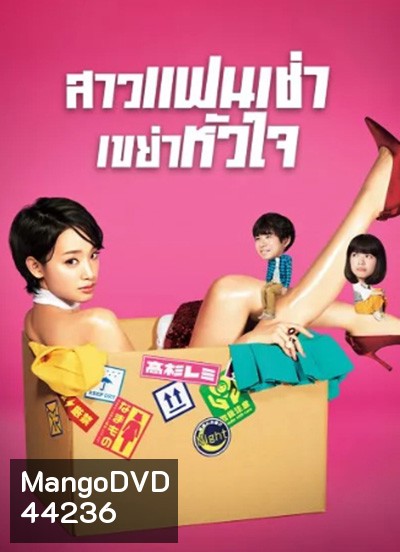 Rental Lovers (2017) สาวแฟนเช่า เขย่าหัวใจ (10 ตอนจบ)