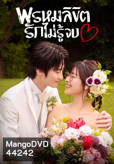 You Are My Destiny (2020) พรหมลิขิตรักไม่รู้จบ (10 ตอนจบ)
