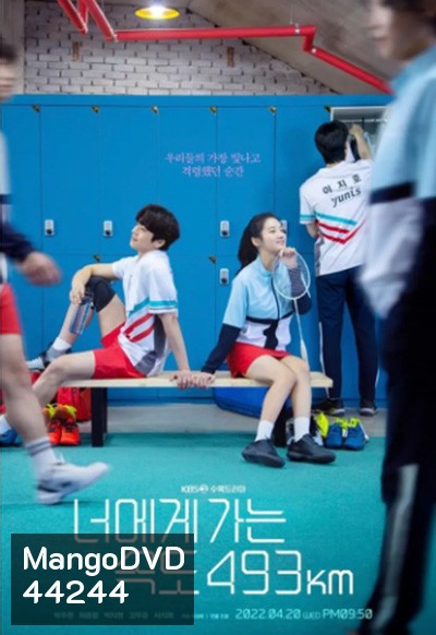 หวดเต็มสปีด Love All Play (2022) 16 ตอนจบ