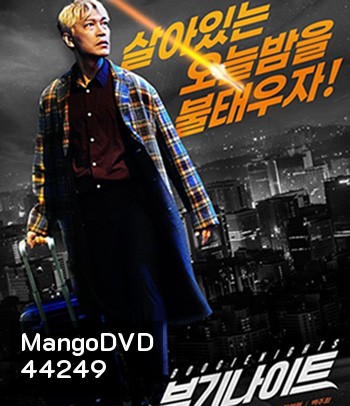 Boogie Nights (2022) บูกี้ไนท์ คืนเปลี่ยนชีวิต