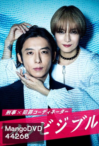 Invisible (2022) อาชญากรเปิดโปงอาชญากรรม (10 ตอนจบ)
