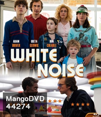 White Noise (2022) คลื่นเสียงของความกลัวตาย