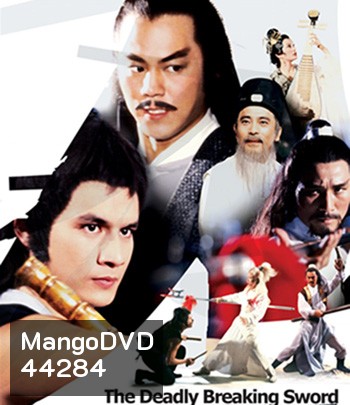 The Deadly Breaking Sword (1979) ฤทธิ์ดาบหัก (REMASTERED)