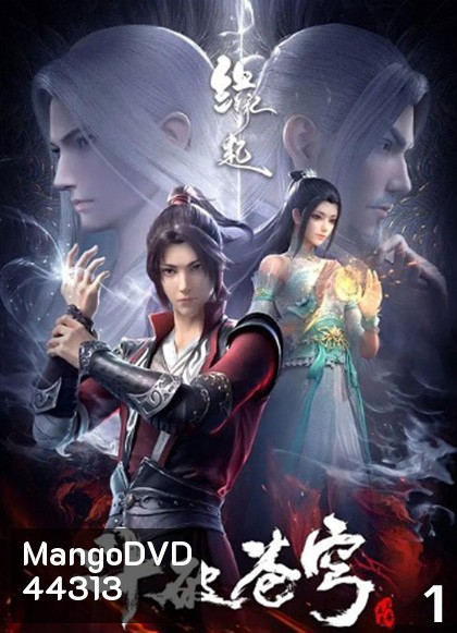 Fights Break Spher Season 1 สัประยุทธ์ทะลุฟ้า ภาค 1 (12 ตอนจบ)
