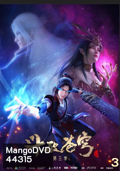 Fights Break Spher Season 3 สัประยุทธ์ทะลุฟ้า ภาค 3 (12 ตอนจบ)