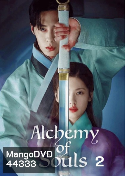 Alchemy of Souls : Season 2 (2022) เล่นแร่แปรวิญญาณ 2 (10 ตอนจบ)