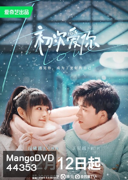 First Love (2022) วุ่นนัก โจทย์รักแรก (24 ตอนจบ)