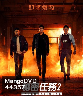 Confidential Assignment 2 International (2022) จารชนโอปป้ารั่วส์ข้ามโลก