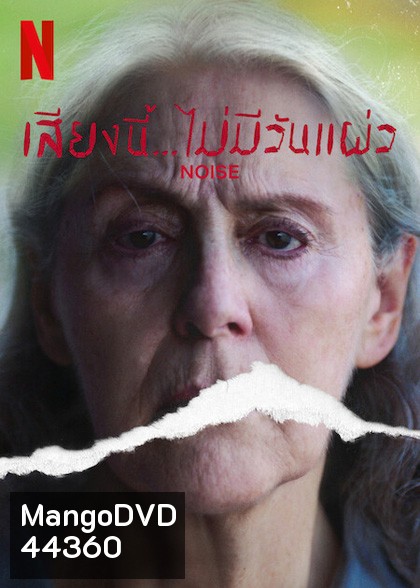 Noise (Ruido) (2022) เสียงนี้… ไม่มีวันแผ่ว