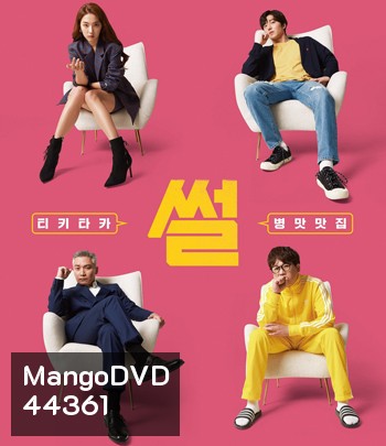 The Gossip (2021)