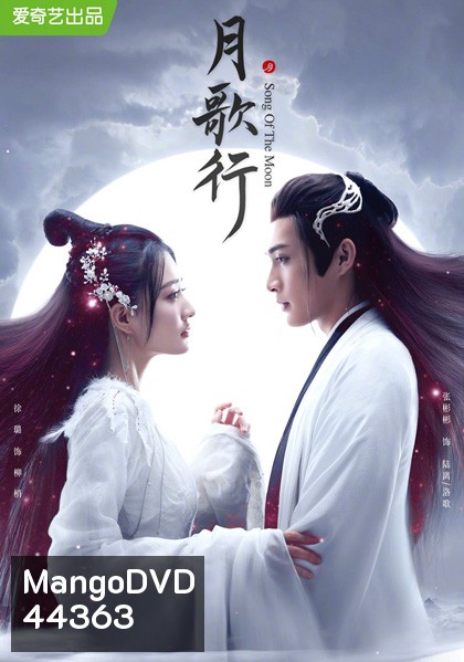 บทเพลงแห่งจันทรา (Song of the Moon) 40 ตอนจบ
