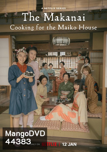 THE MAKANAI: Cooking for the Mai (2023) แม่ครัวแห่งบ้านไมโกะ (9 ตอนจบ)