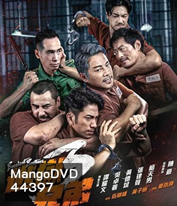 Breakout Brothers 3 (2022) ลูกผู้ชายแหกกรงเหล็ก 3