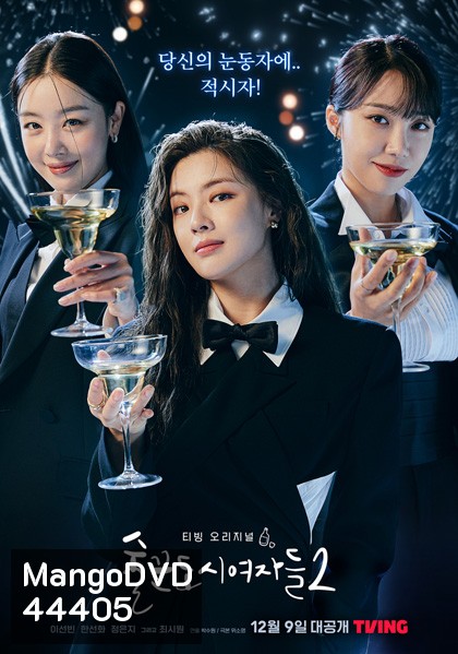 Work Later Drink Now Season 2 ดื่มให้สุด แล้วหยุดงาน 2 (12 ตอนจบ)