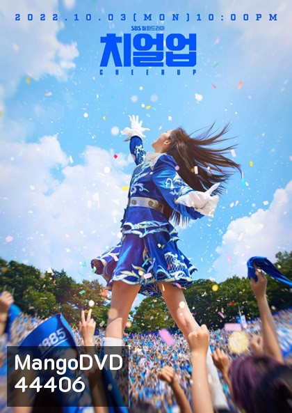 Cheer Up (2022) เชียร์สุดใจ ไปสู่ฝัน (16 ตอนจบ)