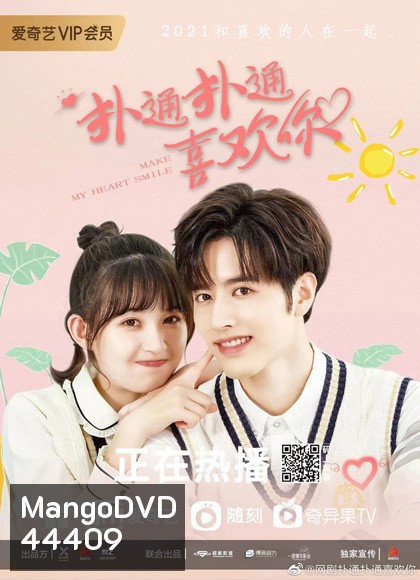 ยิ้มให้รัก จากหัวใจ Make My Heart Smile (2021) 24 ตอนจบ