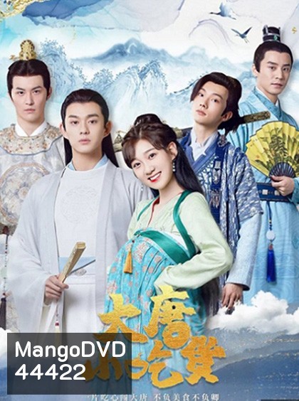 Gourmet in Tang Dynasty (2021) สาวนักกินราชวศ์ถัง (27 ตอนจบ)