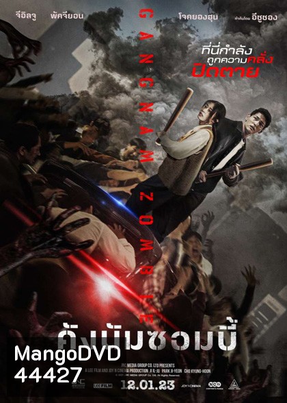 Gangnam Zombie (2023) คังนัมซอมบี้
