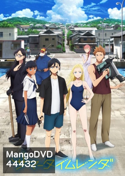 Summer Time Render ปริศนาบ้านเก่า เงามรณะ (ตอนที่ 1-25 จบ)