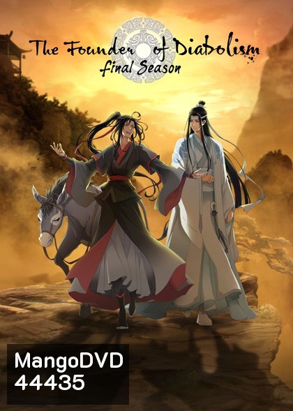 The Founder of Diabolism (Mo Dao Zu Shi) ปรมาจารย์ลัทธิมาร ภาค 3 (ตอนที่ 24-35 จบ) ตอนที่ 28 ไม่มีซับไทยนะคะ