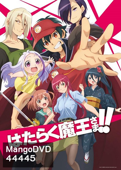 Hataraku Maou-sama!! Season 2 (2022) ผู้กล้าซึนซ่าส์กับจอมมารสู้ชีวิต ภาค 2 (12 ตอนจบ)