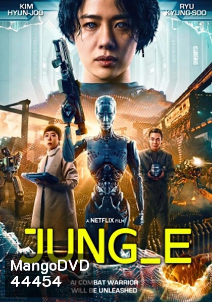 JUNG E (2023) จอง อี