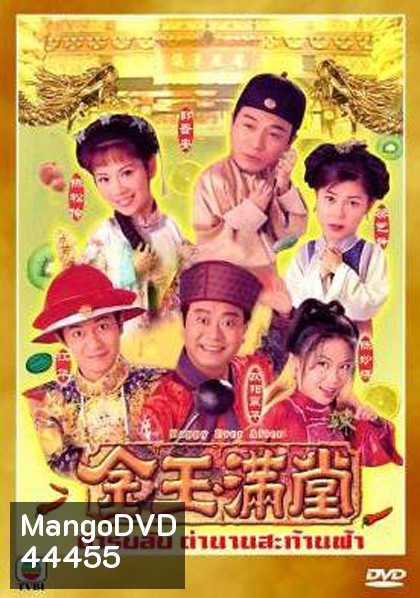 ตำรับลับตำนานสะท้านฟ้า Happy Ever After (40 ตอนจบ)