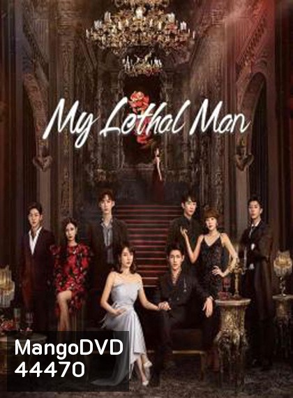 My Lethal Man (2023) เขาช่างอันตรายสำหรับฉัน (24 ตอนจบ)