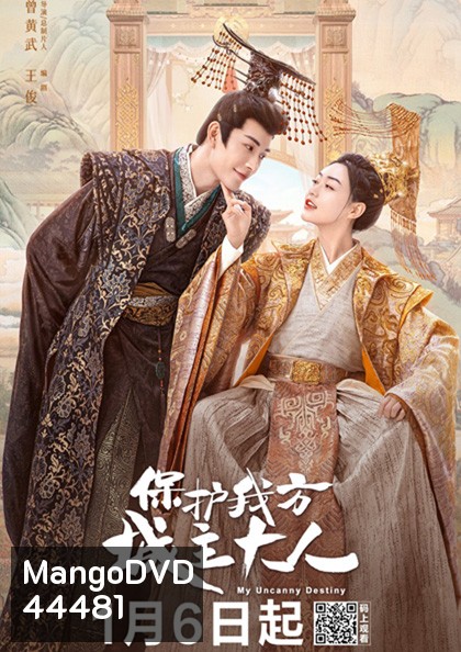My Uncanny Destiny (2023) โชคชะตาลิขิตให้มาพบรัก (24 ตอนจบ)