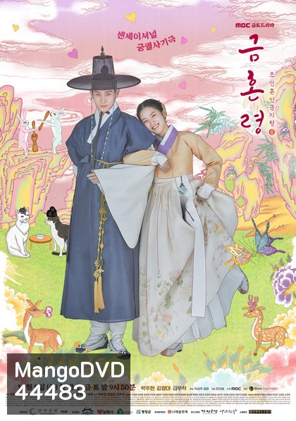 The Forbidden Marriage (2022) คู่รักวิวาห์ต้องห้าม (12 ตอนจบ)