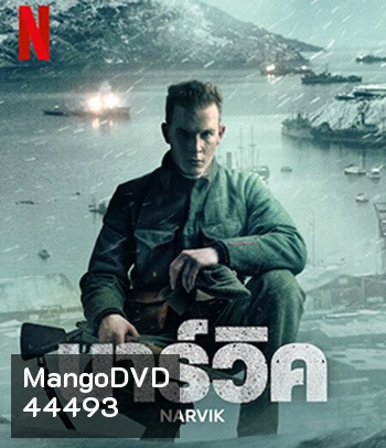 Narvik (2022) นาร์วิค