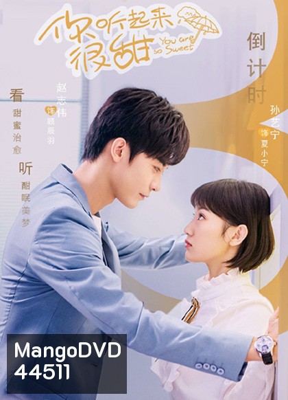 You Are So Sweet (2020) สาวน้อยนักพากย์ (24 ตอนจบ)