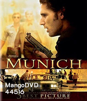 Munich (2005) ปฏิบัติการความพิโรธของพระเจ้า