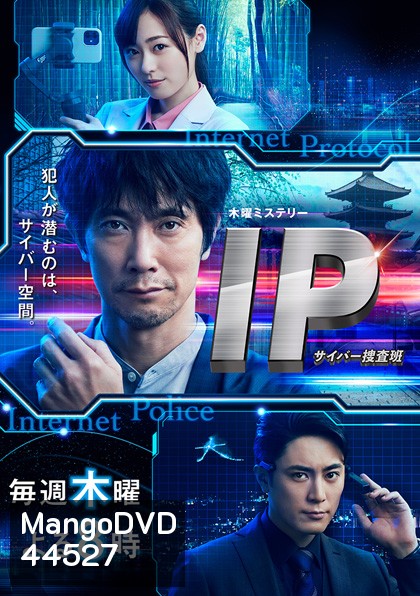 IP Cyber Sousahan (2021) หน่วยปราบอาชญากรรมไซเบอร์ (9 ตอนจบ)