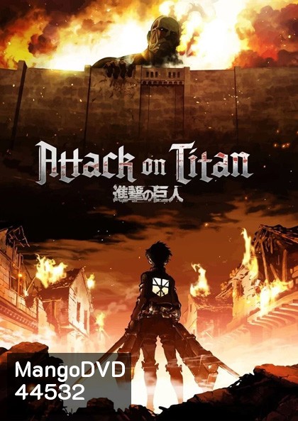 Attack on Titan Season 4 ผ่าพิภพไททัน 4 (28 ตอนจบ)